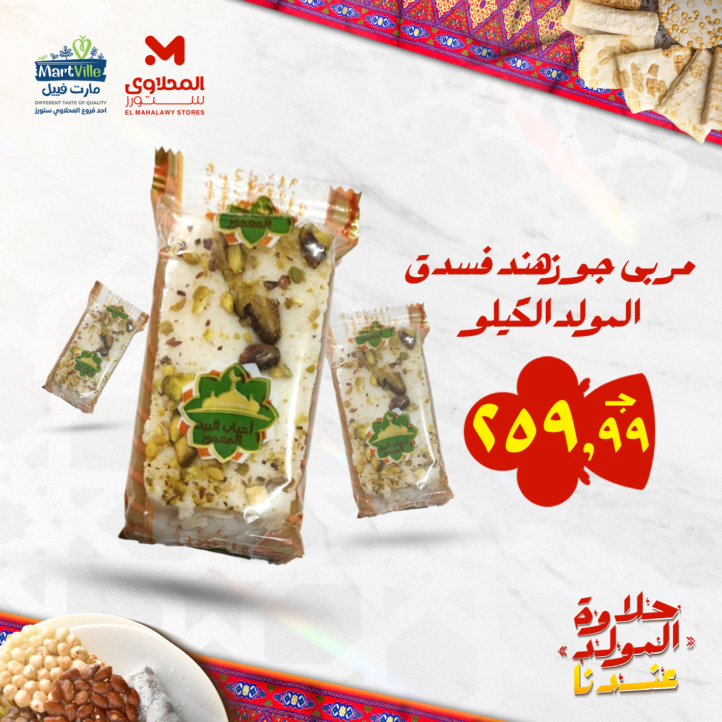 el-mahallawy offers from 25aug to 3aug 2025 عروض المحلاوي من 25 أغسطس حتى 3 أغسطس 2025 صفحة رقم 100